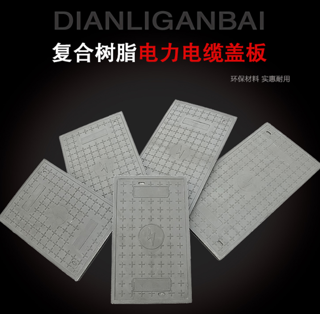 文水树脂复合电力盖板展示